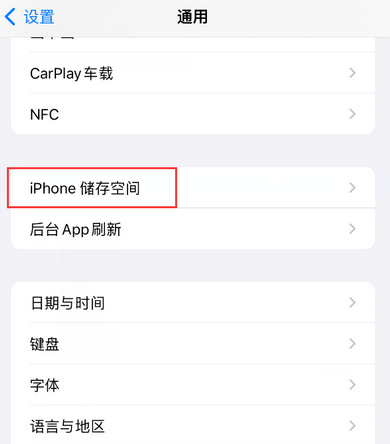 郓城iPhone系统维修分享iPhone储存空间系统数据占用过大怎么修复 