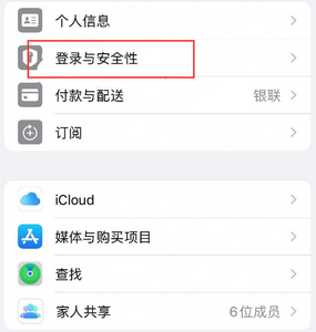 郓城苹果维修站分享手机号注册的Apple ID如何换成邮箱【图文教程】 