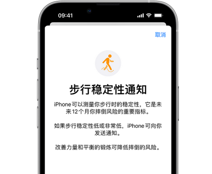 郓城iPhone手机维修如何在iPhone开启'步行稳定性通知'