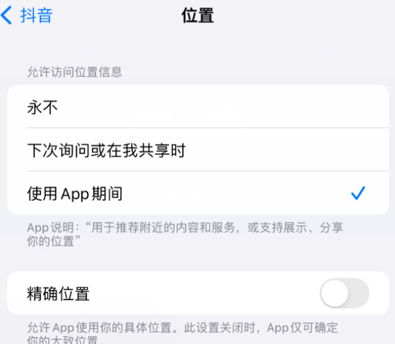 郓城apple服务如何检查iPhone中哪些应用程序正在使用位置 