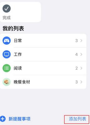 郓城苹果14维修店分享iPhone14如何设置主屏幕显示多个不同类型提醒事项