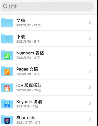 郓城apple维修中心分享iPhone文件应用中存储和找到下载文件
