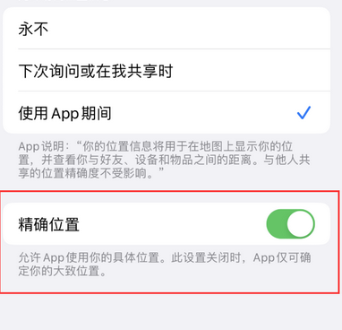 郓城苹果服务中心分享iPhone查找应用定位不准确怎么办 