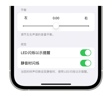 郓城苹果14维修分享iPhone14静音时如何设置LED闪烁提示 