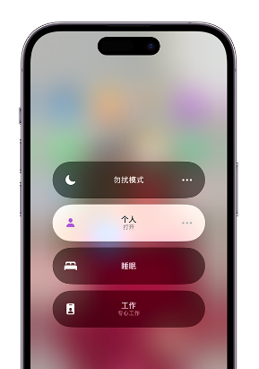 郓城苹果14维修中心分享在iPhone14上定制个人专注模式 