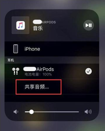 郓城苹果14音频维修点分享iPhone14音频共享设置方法 