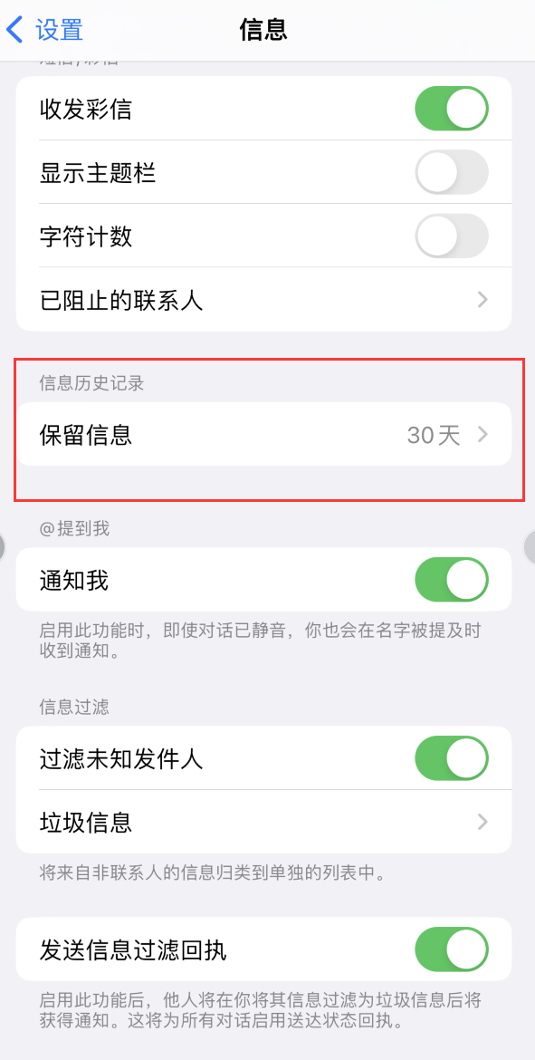 郓城Apple维修如何消除iOS16信息应用出现红色小圆点提示 