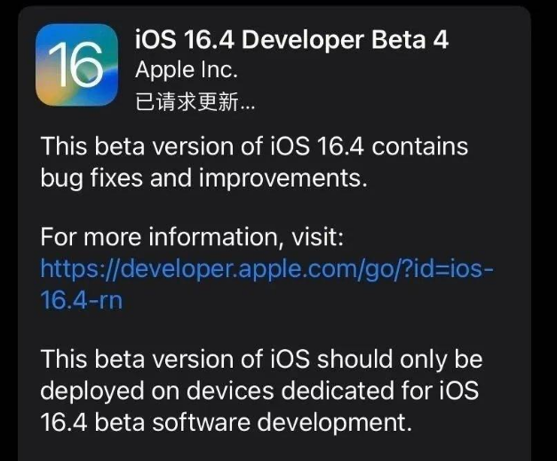 郓城苹果维修网点分享iOS 16.4 beta 4更新内容及升级建议 