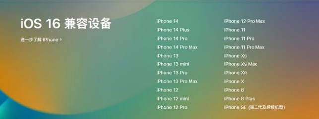 郓城苹果手机维修分享:iOS 16.4 Beta 3支持哪些机型升级？ 