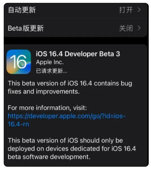 郓城苹果手机维修分享：iOS16.4Beta3更新了什么内容？ 