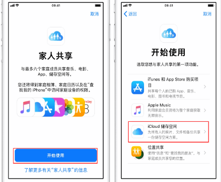 郓城苹果14维修分享：iPhone14如何与家人共享iCloud储存空间？ 