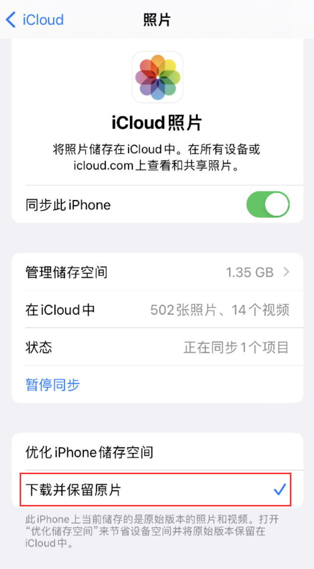 郓城苹果手机维修分享iPhone 无法加载高质量照片怎么办 