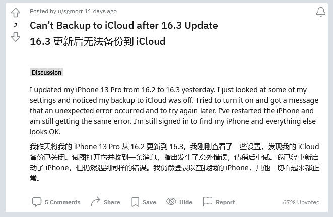 郓城苹果手机维修分享iOS 16.3 升级后多项 iCloud 服务无法同步怎么办 