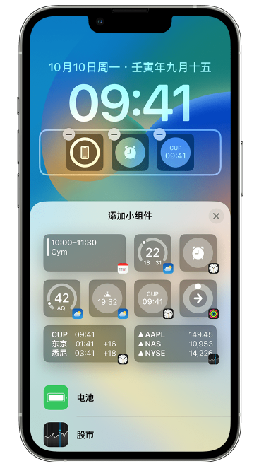 郓城苹果维修网点分享iOS 16 如何在锁屏上添加小组件？点击无响应如何解决？ 