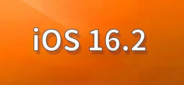 郓城苹果手机维修分享哪些机型建议升级到iOS 16.2版本 