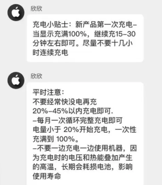 郓城苹果14维修分享iPhone14 充电小妙招 