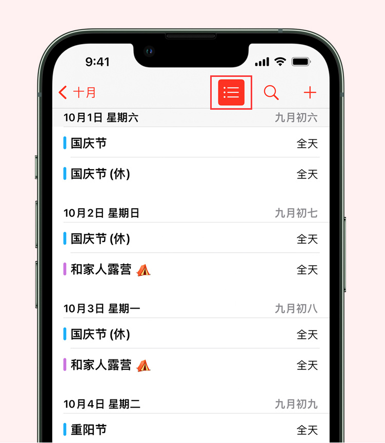 郓城苹果手机维修分享如何在 iPhone 日历中查看节假日和调休时间 