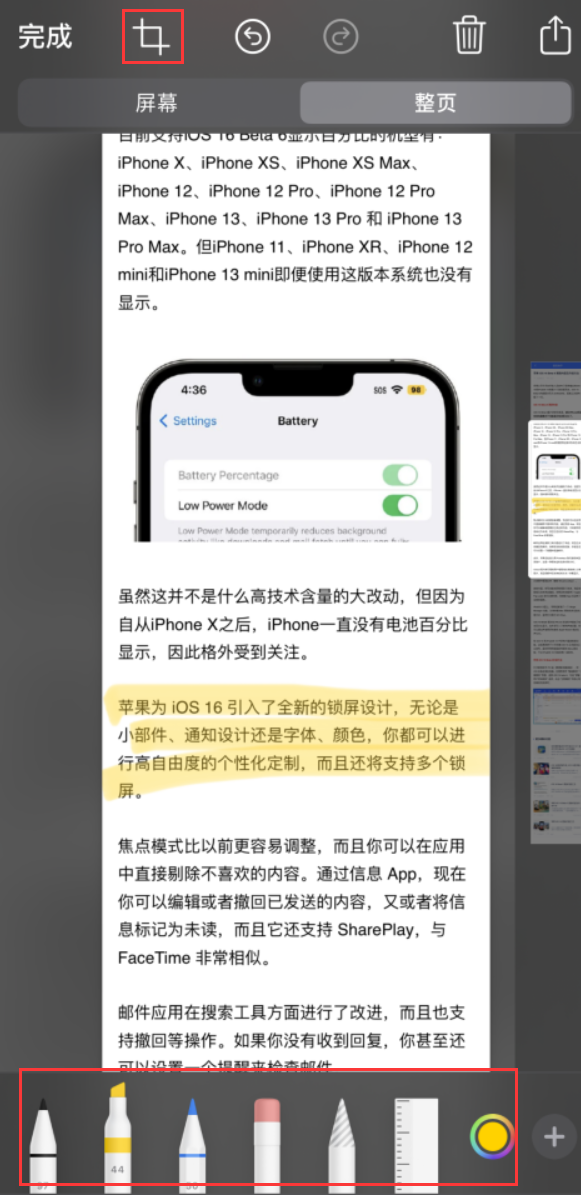 郓城苹果手机维修分享小技巧：在 iPhone 上给截屏图片做标记 