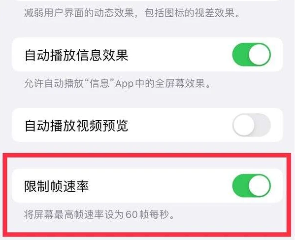 郓城苹果13维修分享iPhone13 Pro高刷是否可以手动控制 