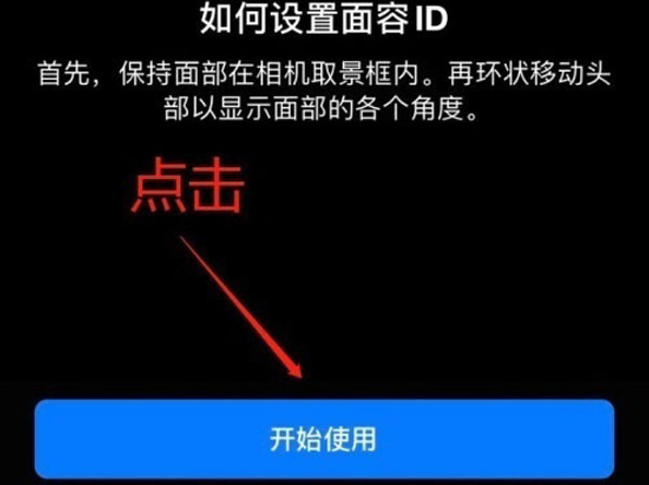 郓城苹果13维修分享iPhone 13可以录入几个面容ID 