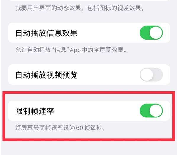 郓城苹果13维修分享iPhone13 Pro高刷设置方法 