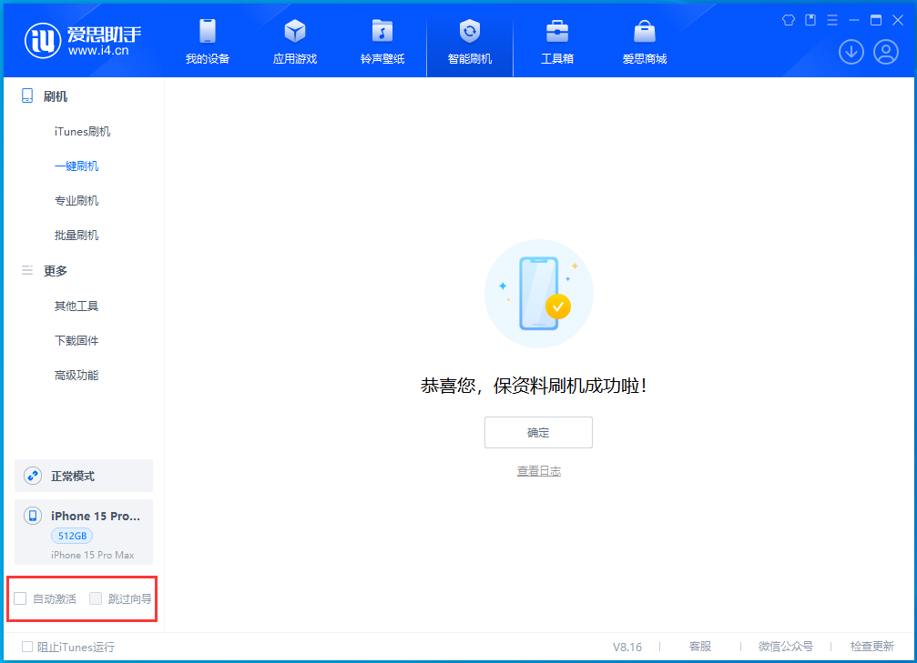 郓城苹果手机维修分享iOS 17.3正式版一键刷机教程 