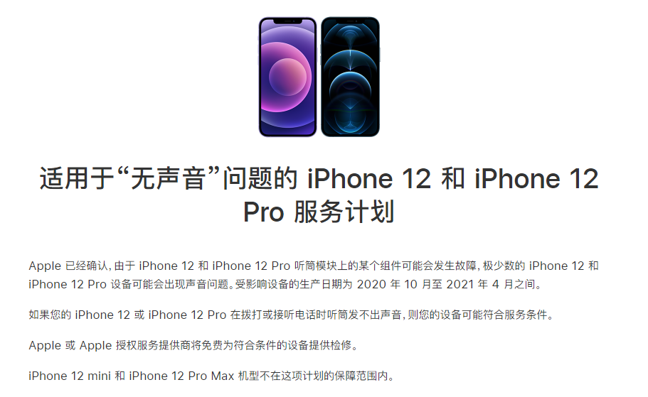 郓城苹果手机维修分享iPhone 12/Pro 拨打或接听电话时无声音怎么办 