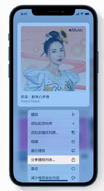 郓城苹果手机维修分享Apple Music 新增新年歌单，快来分享给好友 
