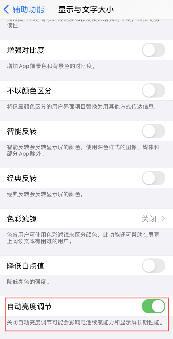 郓城苹果手机维修分享iPhone 自动亮度调节失灵怎么办 
